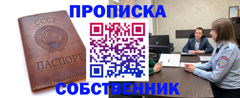 прописка для работы в Моздоке